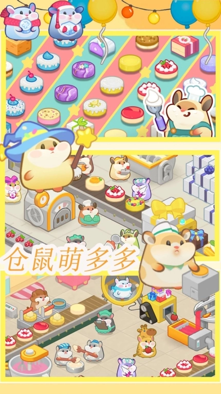 仓鼠做蛋糕模拟器游戏安卓截图