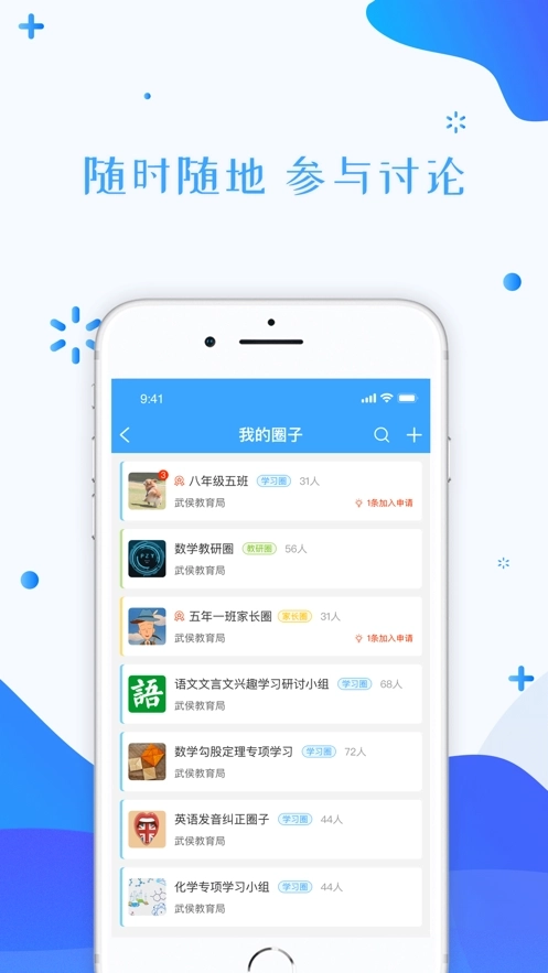 人人通空间App最新版截图