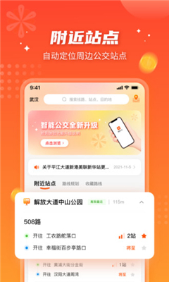 智能公交截图