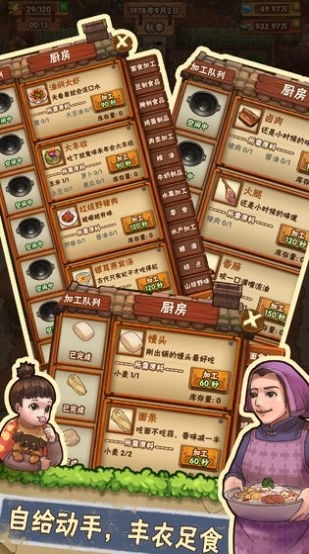 外婆的农家小院apk手机版截图