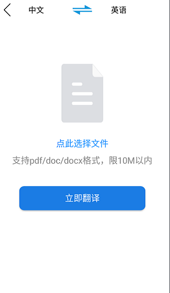 贝贝翻译软件截图