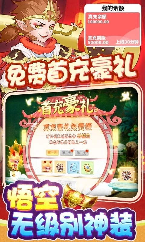 崩坏西游2025截图