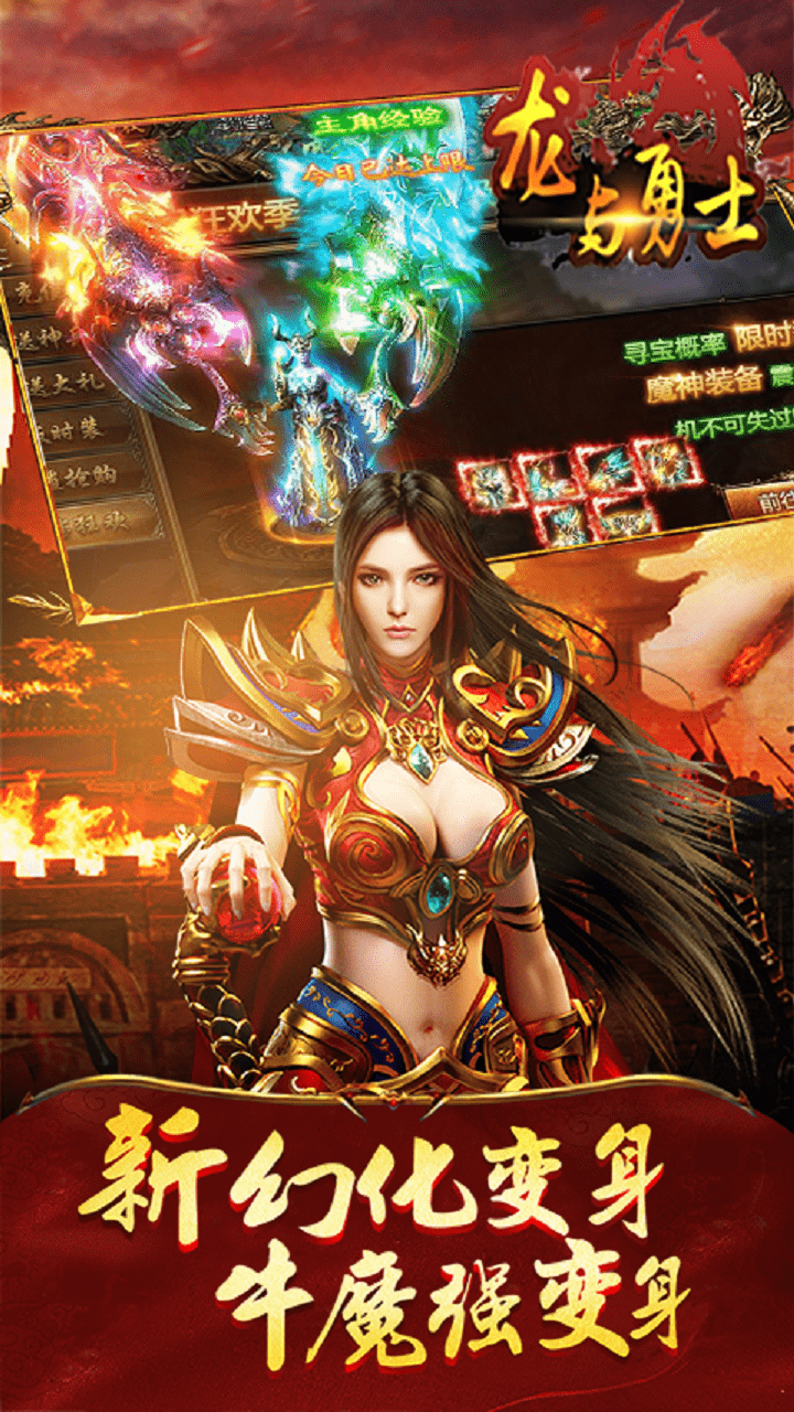 龙与勇士安卓版