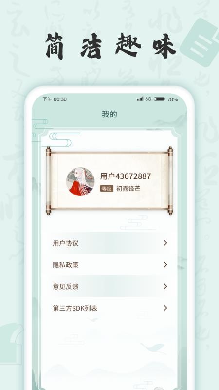 成语挑战者红包版截图