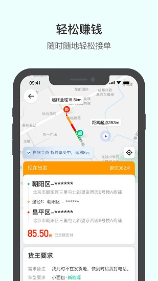滴滴货运司机版截图