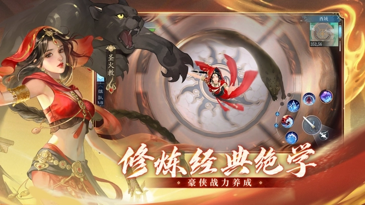 新笑傲江湖九游版官方 v1.0.232 安卓版截图