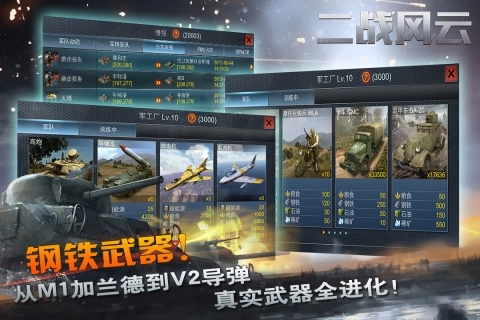 二战风云无限钻石版 v3.1.20.2 内购免费版截图