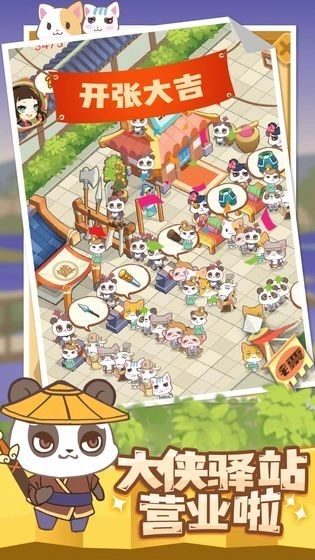 大侠驿馆游戏安卓版截图