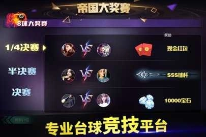 台球世界联机版手机版截图