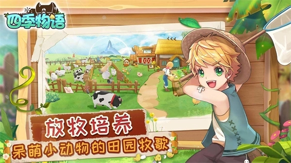 四季物语免费版 v1.1.18 安卓无限金币版截图