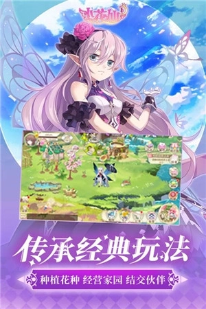 小花仙 v4.1.7 无限钻石版截图