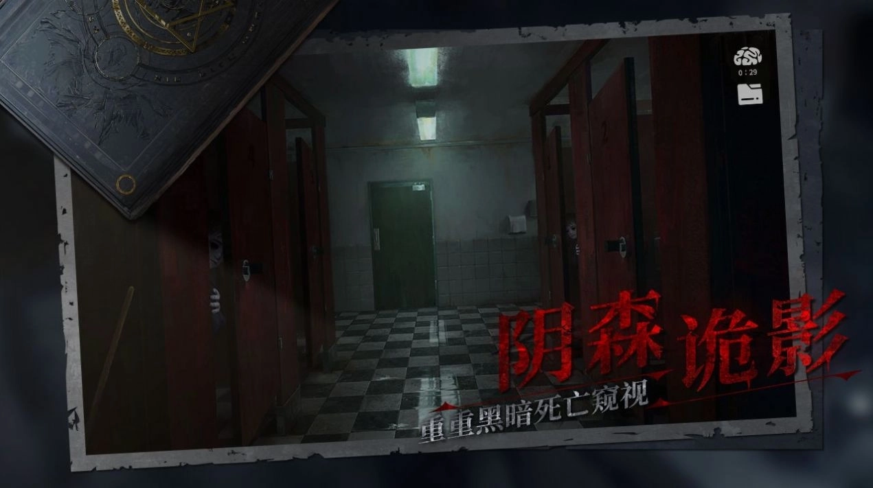 黑暗笔录安装手机版截图