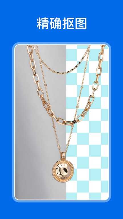 佐糖抠图免费版截图