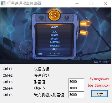 毁灭星球五项修改器 v1.0 magicway版