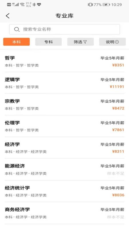 掌上志愿官网版截图