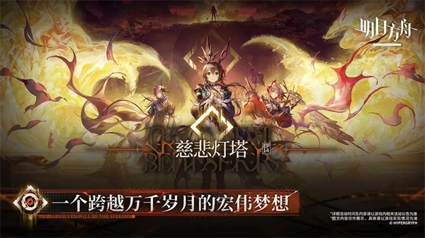 明日方舟无限内购版截图