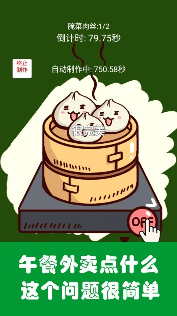  中华美食家截图