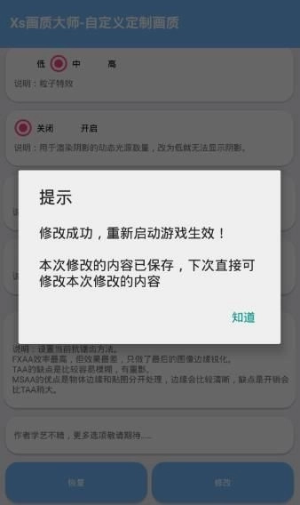 PT画质助手截图