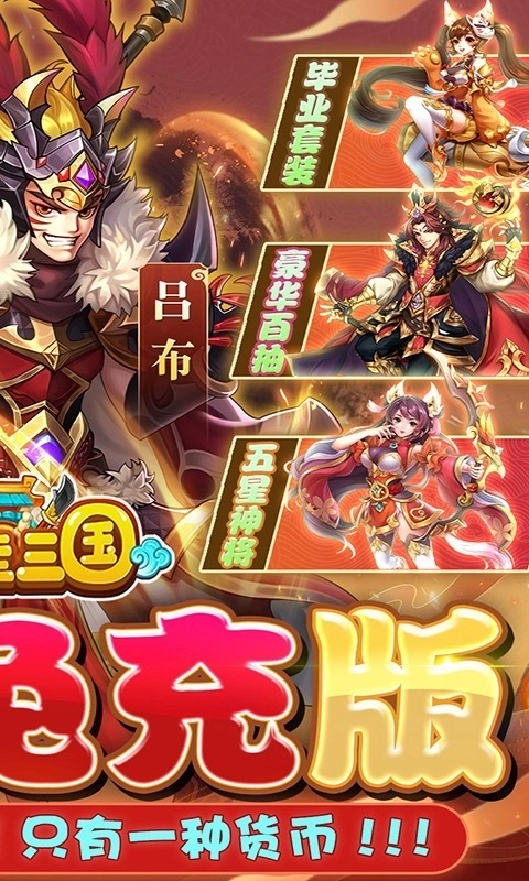 挂挂三国2025截图