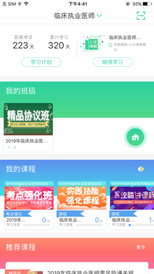 医考学堂软件截图