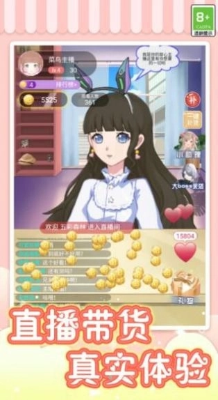 我爱当主播手机版截图