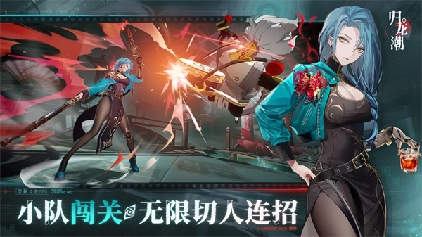 归龙潮官方版正版截图