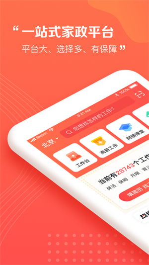 阿姨一点通app最新版 v9.3.7 安卓版截图
