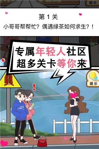 情侣求生欲截图