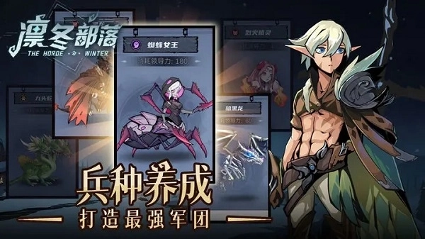 凛冬部落官方正版截图