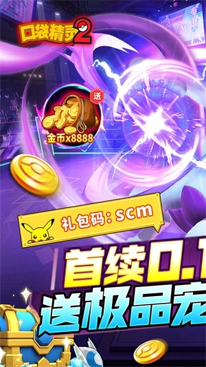 口袋精灵2帝王服 v1.0.1 安卓版截图