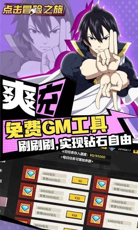点击冒险之旅(翻倍GM爽充)截图