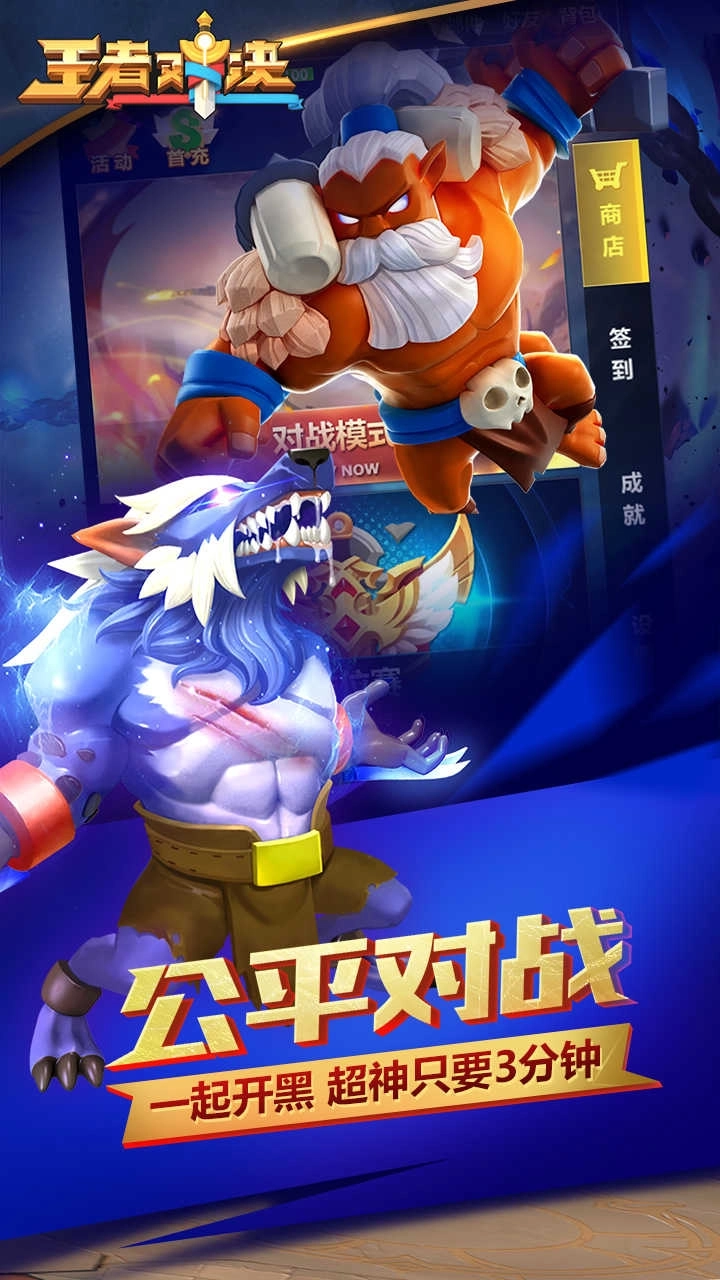 王者对决截图