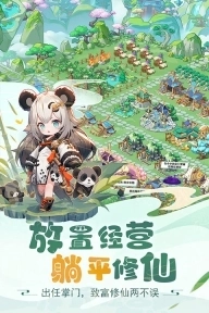 仙宗大掌门腾讯版截图