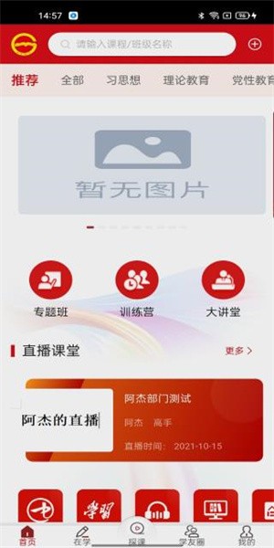 贵州网院app截图