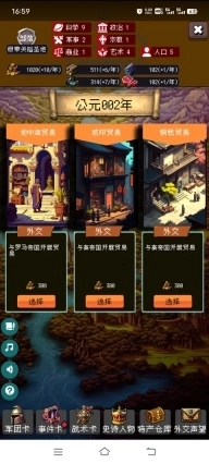 帝国的第99次重生截图