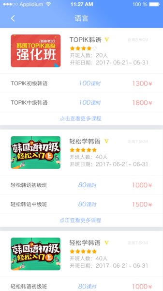 天天课堂学生端截图