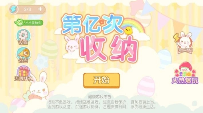 第亿次收纳游戏安卓版截图