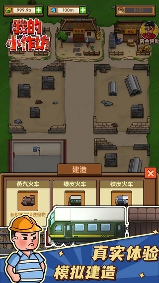 我的小作坊截图