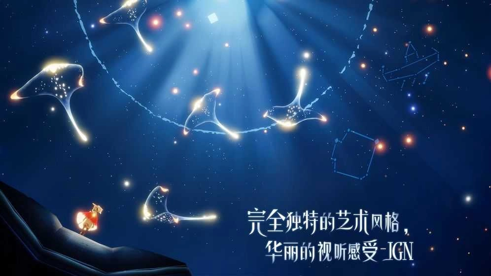 sky光遇内测版截图