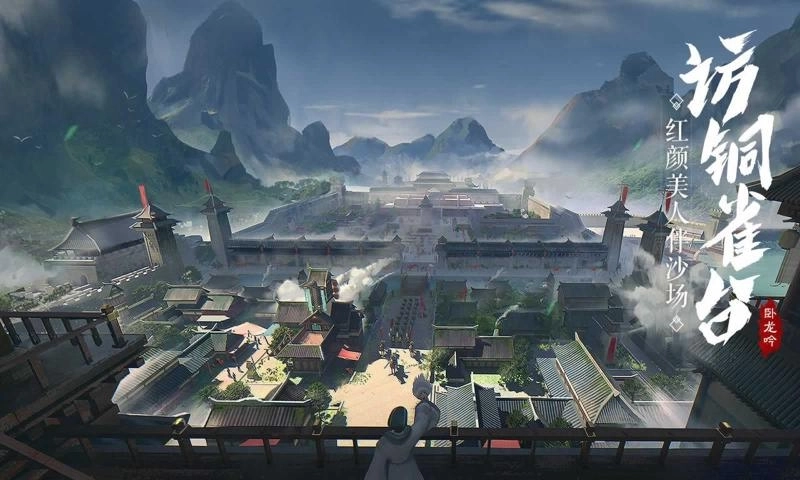 卧龙吟安卓版截图