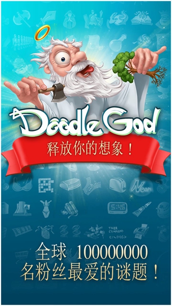 涂鸦上帝Doodle God截图