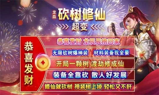 龙血砍树修仙超变截图