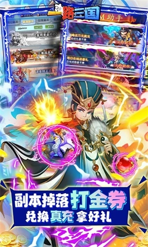 一路三国免费版 v1.0.1 安卓版截图