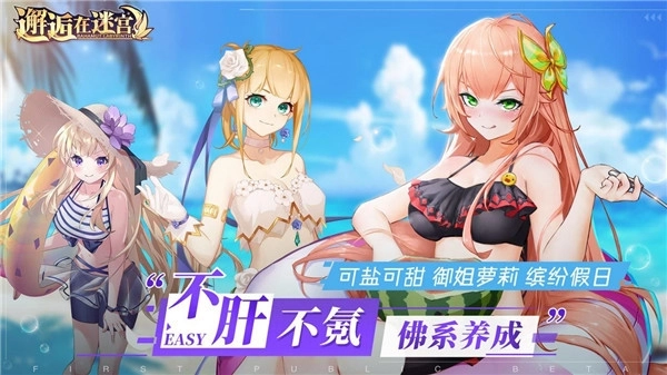 邂逅在迷宫免费版 v2.3.73 安卓版截图