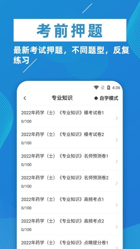 初级药士牛题库app截图
