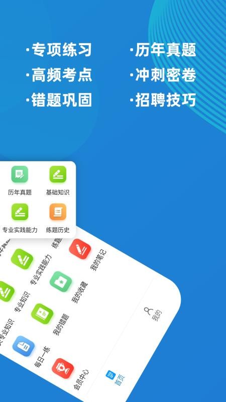 初级药士牛题库app截图