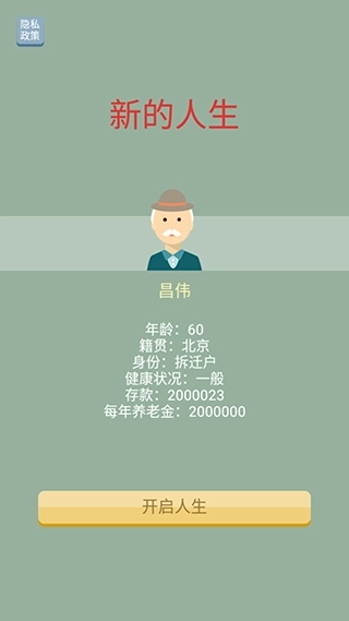 大爷模拟器截图