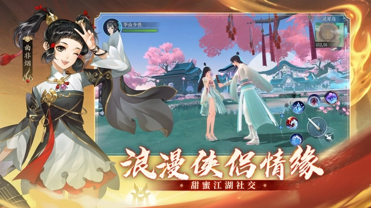 新笑傲江湖九游版官方 v1.0.232 安卓版截图