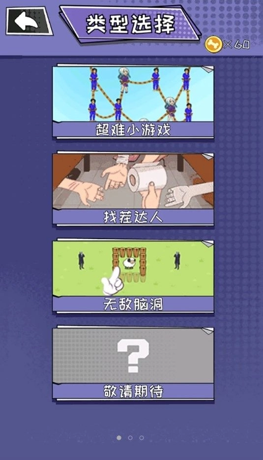 真让人摸不着头脑最新版截图