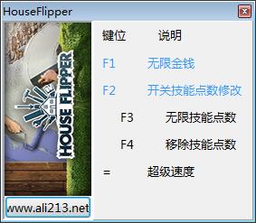 房产达人四项修改器 v1.0.17.05.2018 绿色版
